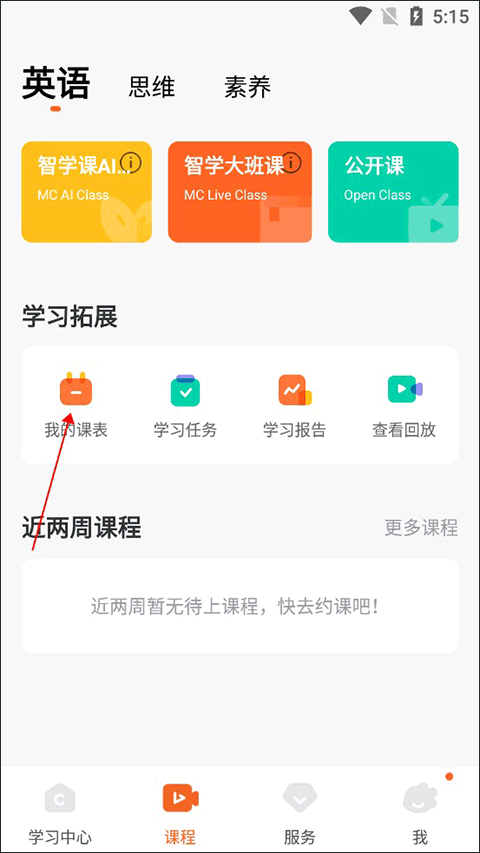 vipkid怎么取消预约课程 vipkid取消预约课程方法