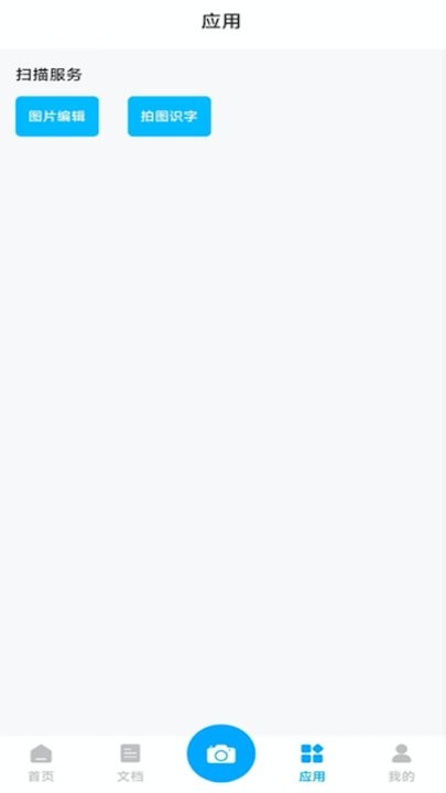 初昕扫描手机版