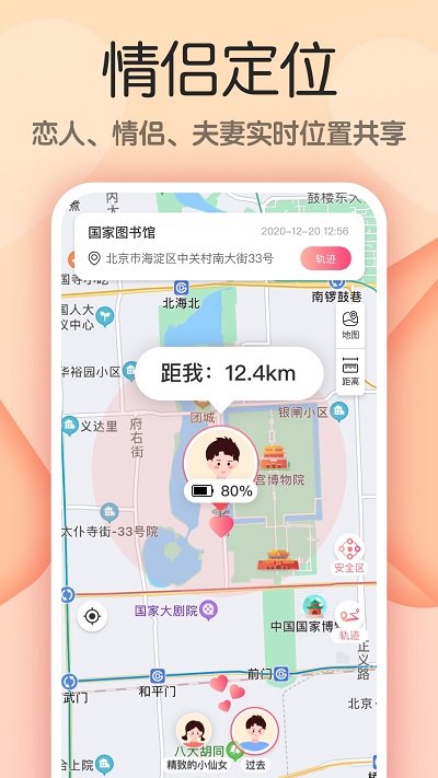 小情侣app