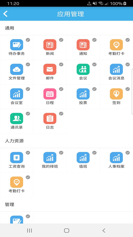 天硕协同办公管理官方版 天硕协同办公管理app下载