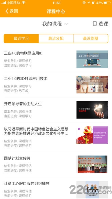 工会云课堂软件