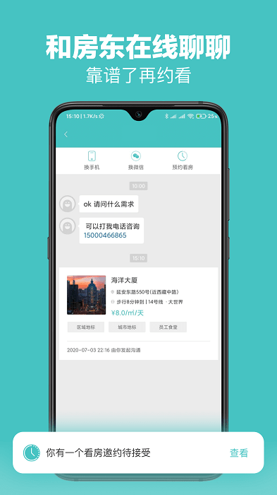 officego租办公室官方版