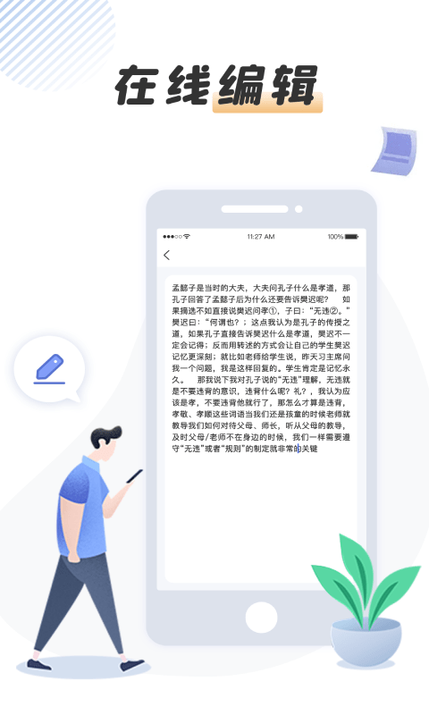 word手机文档大师app