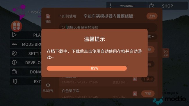 辛迪车祸模拟器mod最新版 辛迪车祸模拟器内置模组版