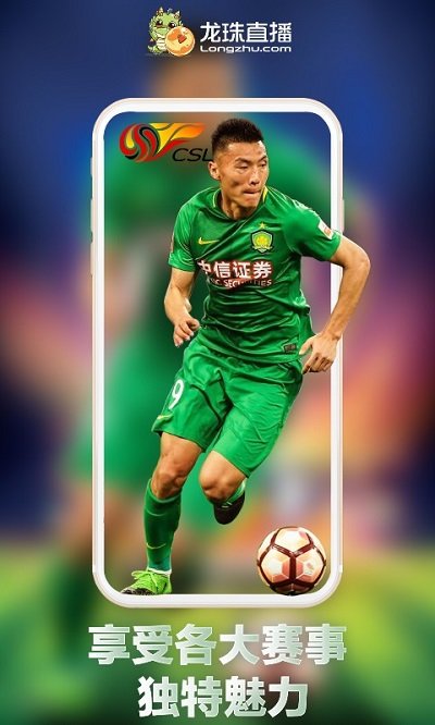 龙珠直播tv电视盒子版