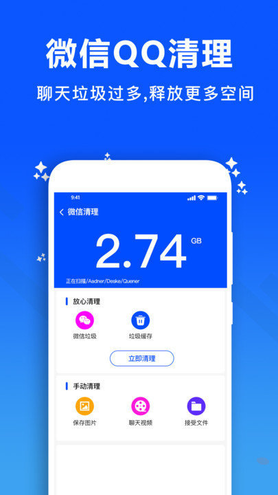 微思文件清理大师手机版