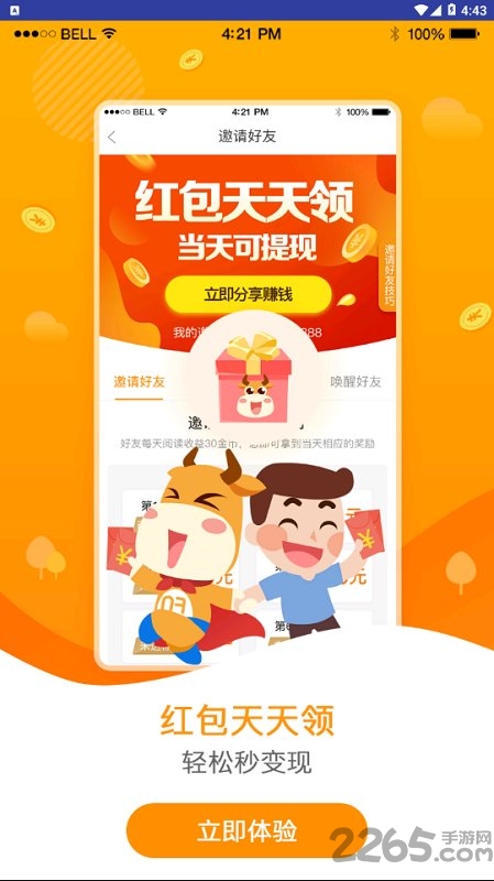 疯牛传播手机版