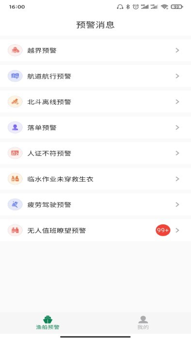 浙里惠渔app 浙里惠渔官方下载