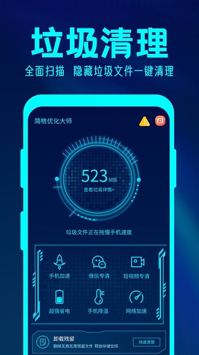 简格清理大师app