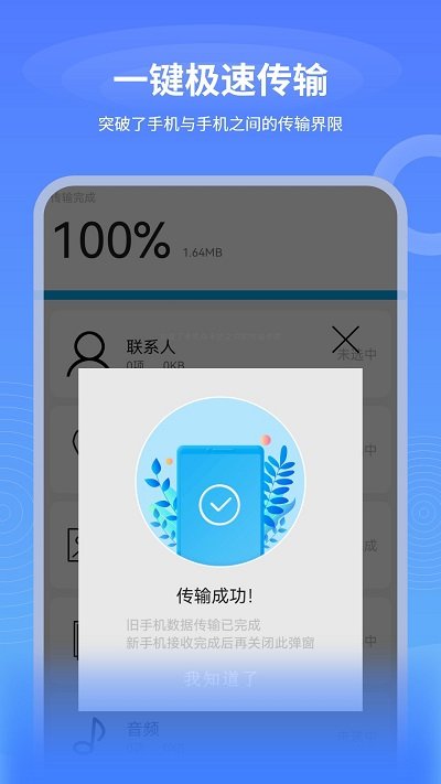 数据迁移换机王客户端