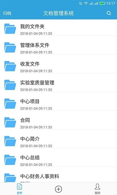 文档管理系统app