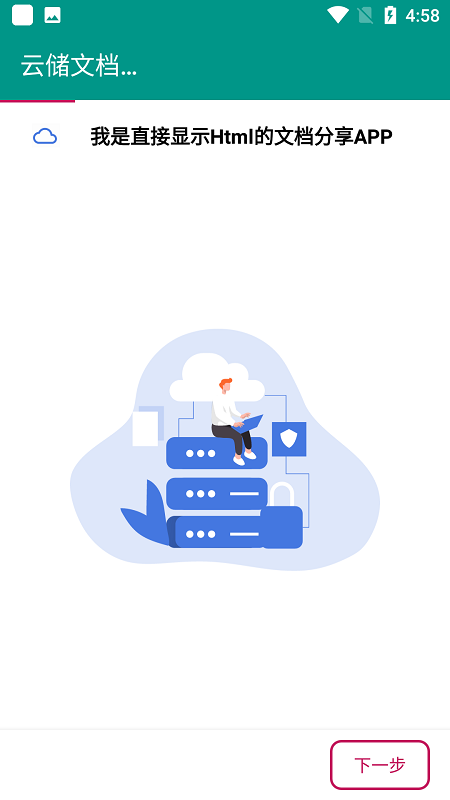 云储文档lite软件