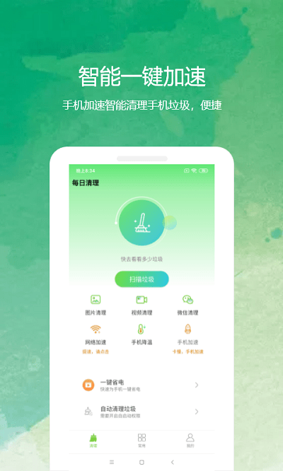 每日清理app 每日清理手机版下载
