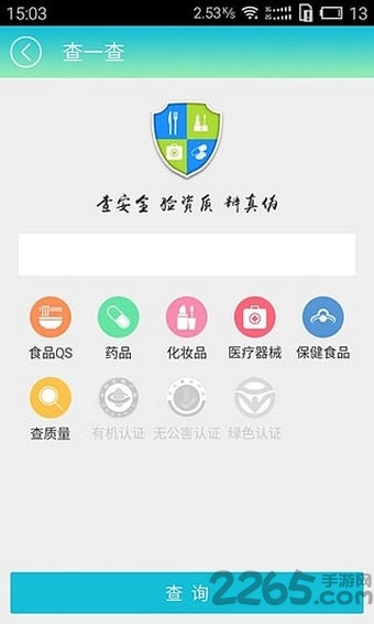 食药安全预警app