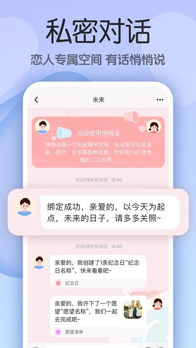 小情侣app