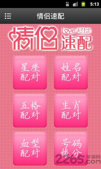 情侣速配软件下载