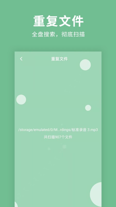 绿色清理超人app