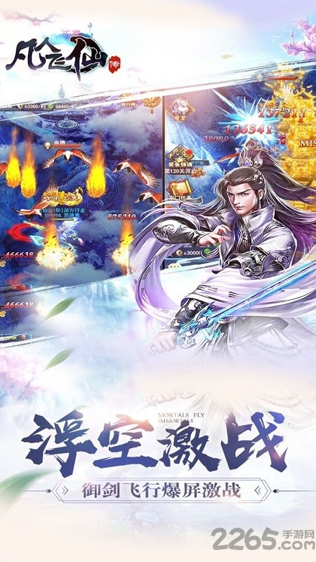 凡人飞仙传ol果盘最新版