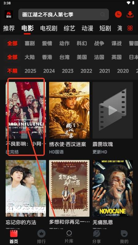 菜鸟影视app使用教程