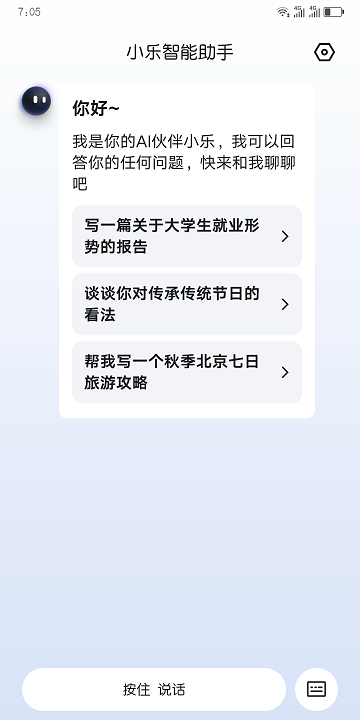 小乐智能助手app