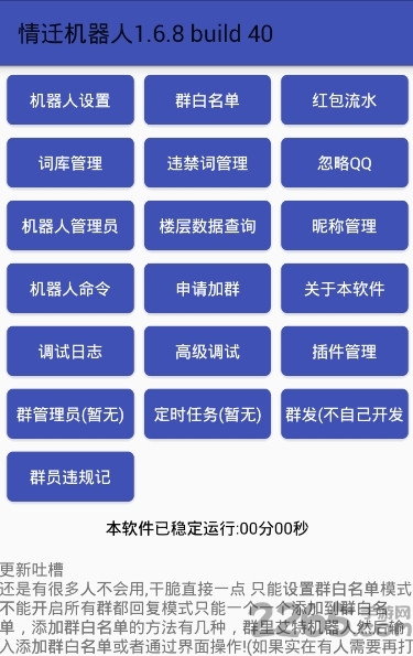 情迁QQ机器人插件 情迁QQ机器人安卓下载