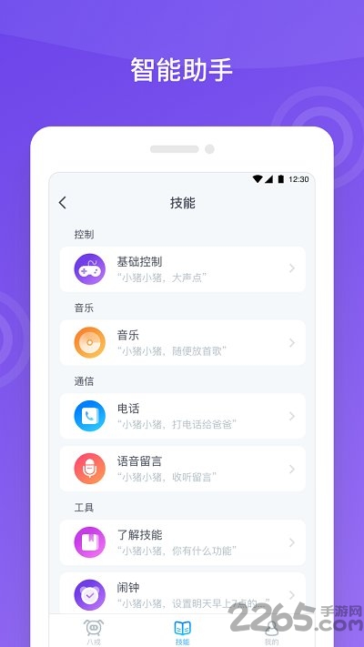 八戒机器人app