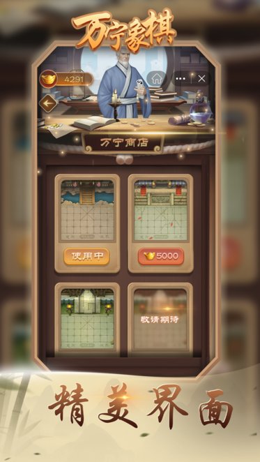 万宁象棋移花接木最新版