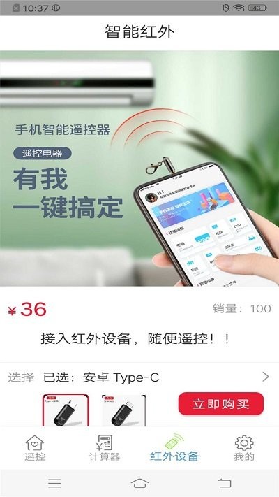 翼快智能万能遥控app下载