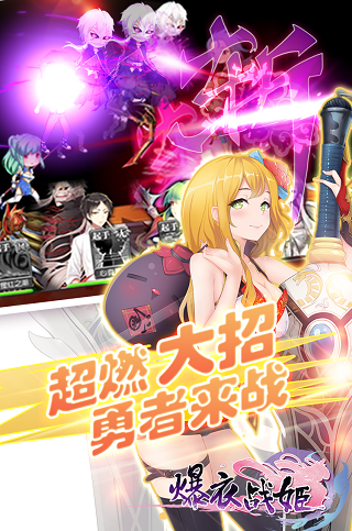 爆衣战姬内购破解版