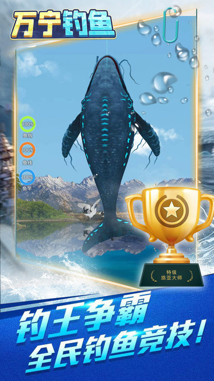 万宁钓鱼游戏下载