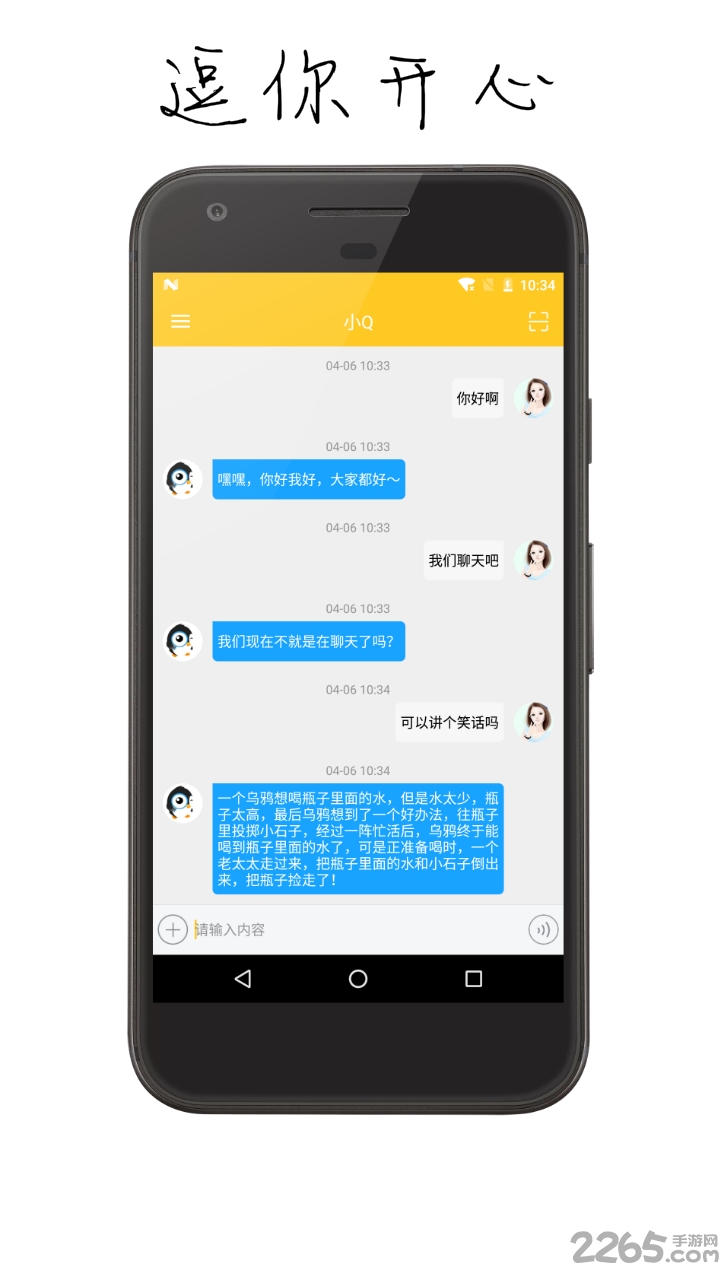 小Q聊天机器人APP 小Q聊天机器人软件下载