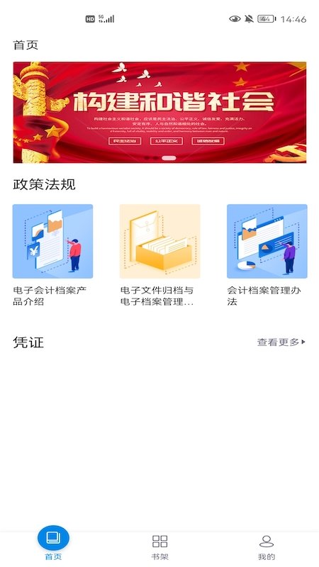 财信电子会计档案手机版