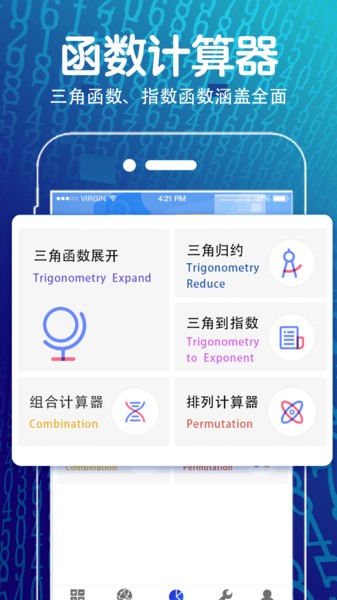 函数方程计算器app 函数方程计算器最新版下载