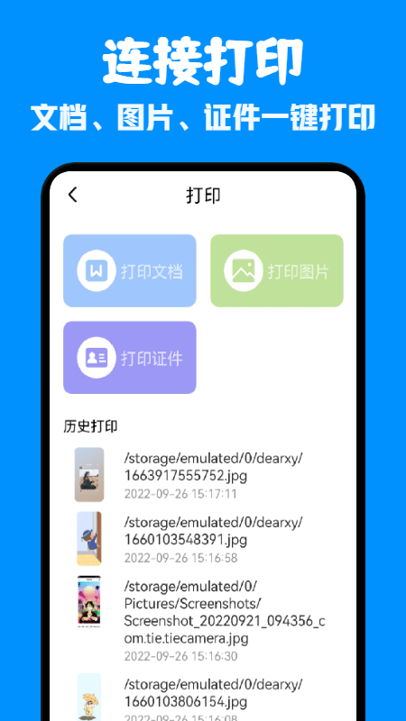 一键通用连接app