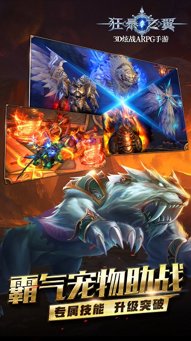 狂暴之翼内购破解版免费版