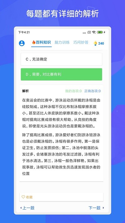 趣味答题涨知识app