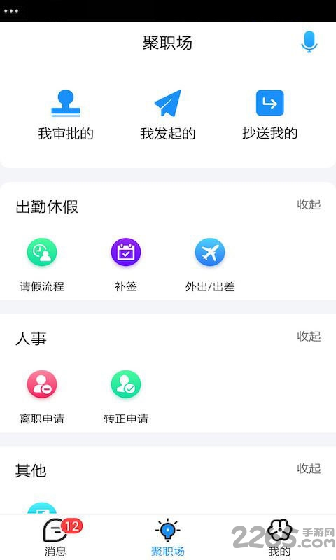 聚职场最新版本