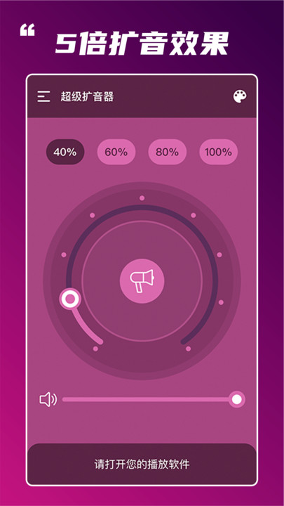 超级扩音器app