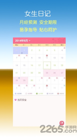 联想日历手机软件 联想日历手机版