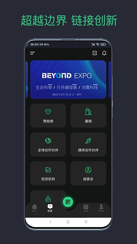 beyond expo app beyond expo 2024下载