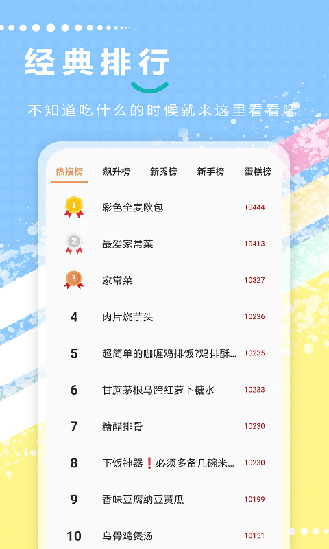 即刻下厨房手机版