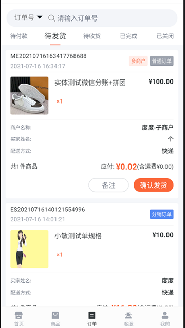 好店管家最新版