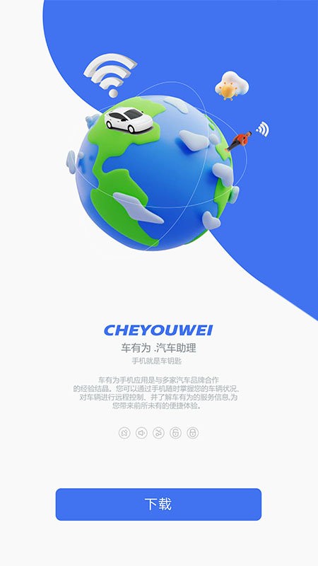 车有为手机版下载