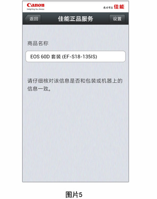 佳能正品服务app