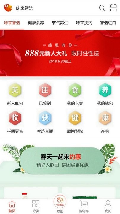 味来智选官方版