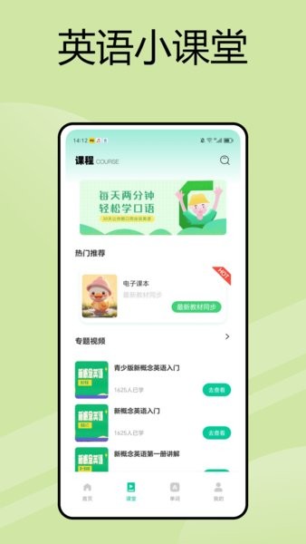英语朗读宝app 英语朗读宝官方正版