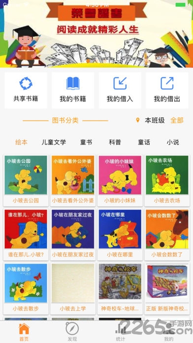 同学借书软件