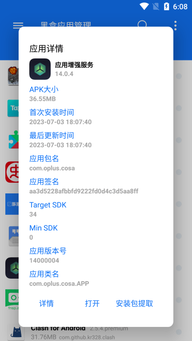 oppo应用增强服务app(app enhancement services)