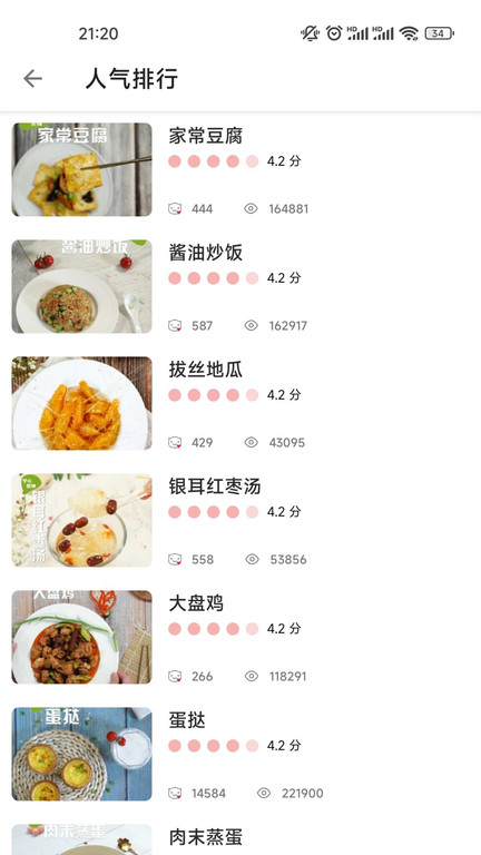 爱点美食app