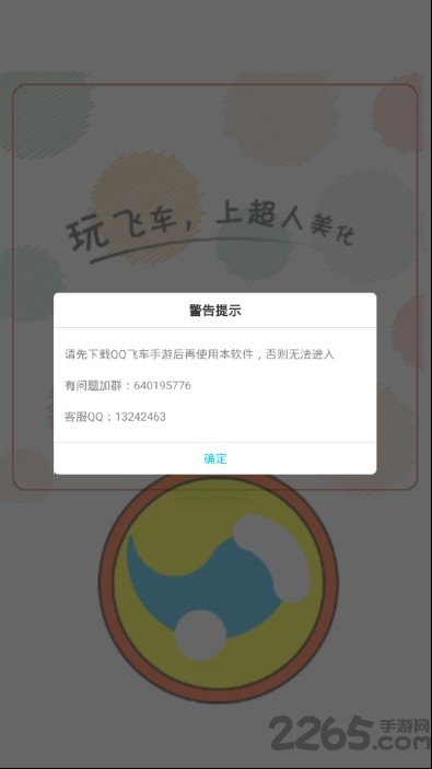 超人飞车助手app 超人飞车助手手机版